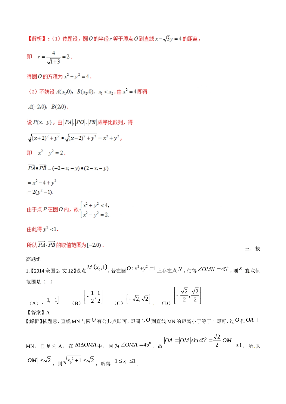 备战（新课标Ⅱ版）高考数学分项汇编 专题08 直线与圆（含解析）文-人教版高三全册数学试题_第2页