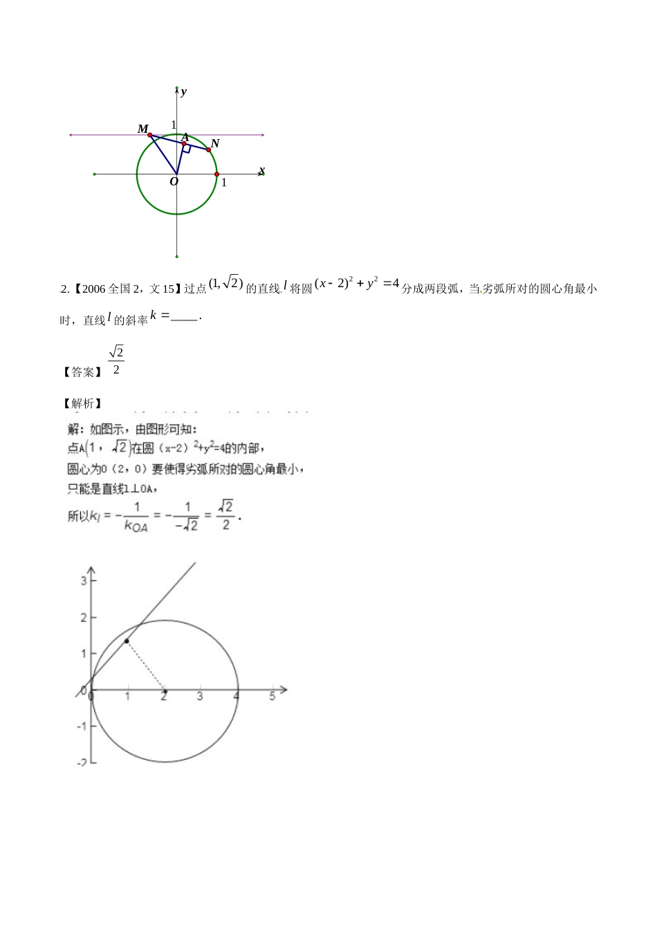 备战（新课标Ⅱ版）高考数学分项汇编 专题08 直线与圆（含解析）文-人教版高三全册数学试题_第3页
