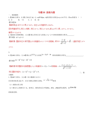 备战（新课标Ⅱ版）高考数学分项汇编 专题08 直线与圆（含解析）文-人教版高三全册数学试题