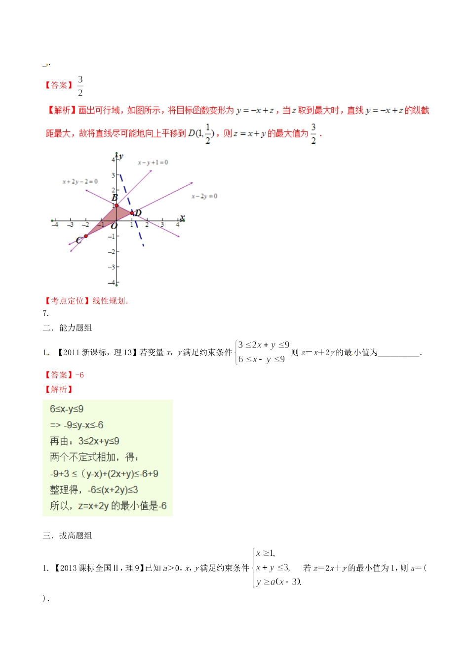 备战（新课标Ⅱ版）高考数学分项汇编 专题07 不等式（含解析）理-人教版高三全册数学试题_第3页