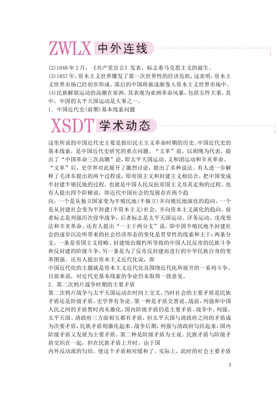 【精品】备考2011高考历史高效学习方案历史考点专项突破 第6单元总结 清朝晚期中国开始沦为半殖民地半封建社会 人教版_第3页