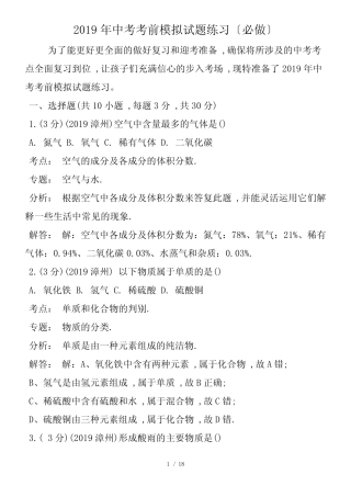 中考考前模拟试题练习(必做)