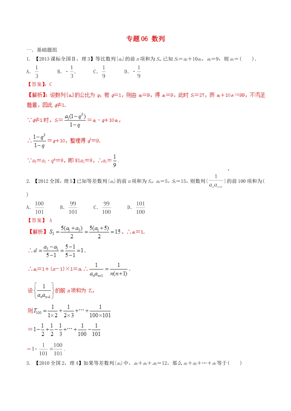 备战（新课标Ⅱ版）高考数学分项汇编 专题06 数列（含解析）理-人教版高三全册数学试题_第1页