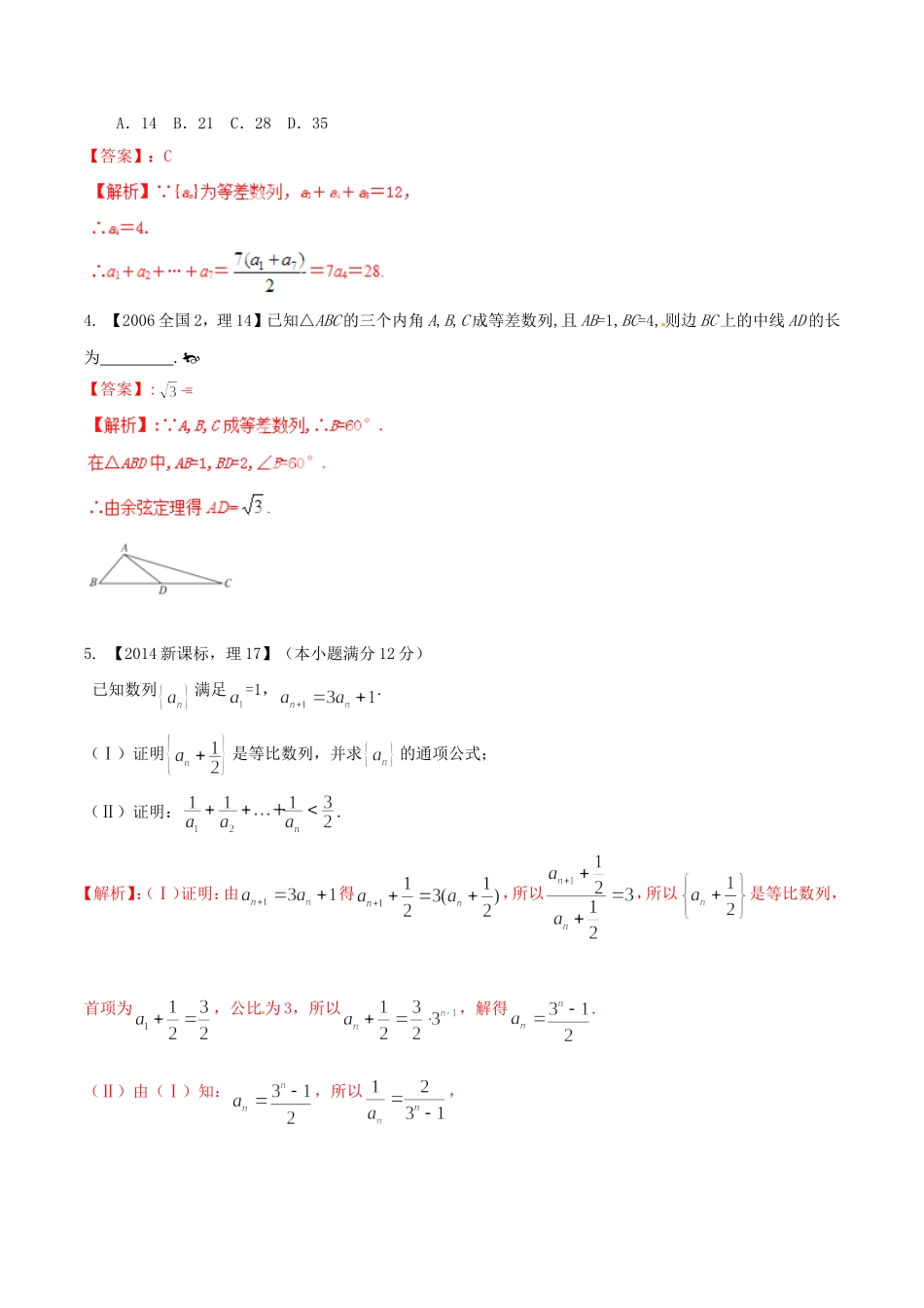 备战（新课标Ⅱ版）高考数学分项汇编 专题06 数列（含解析）理-人教版高三全册数学试题_第2页