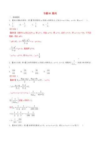 备战（新课标Ⅱ版）高考数学分项汇编 专题06 数列（含解析）理-人教版高三全册数学试题