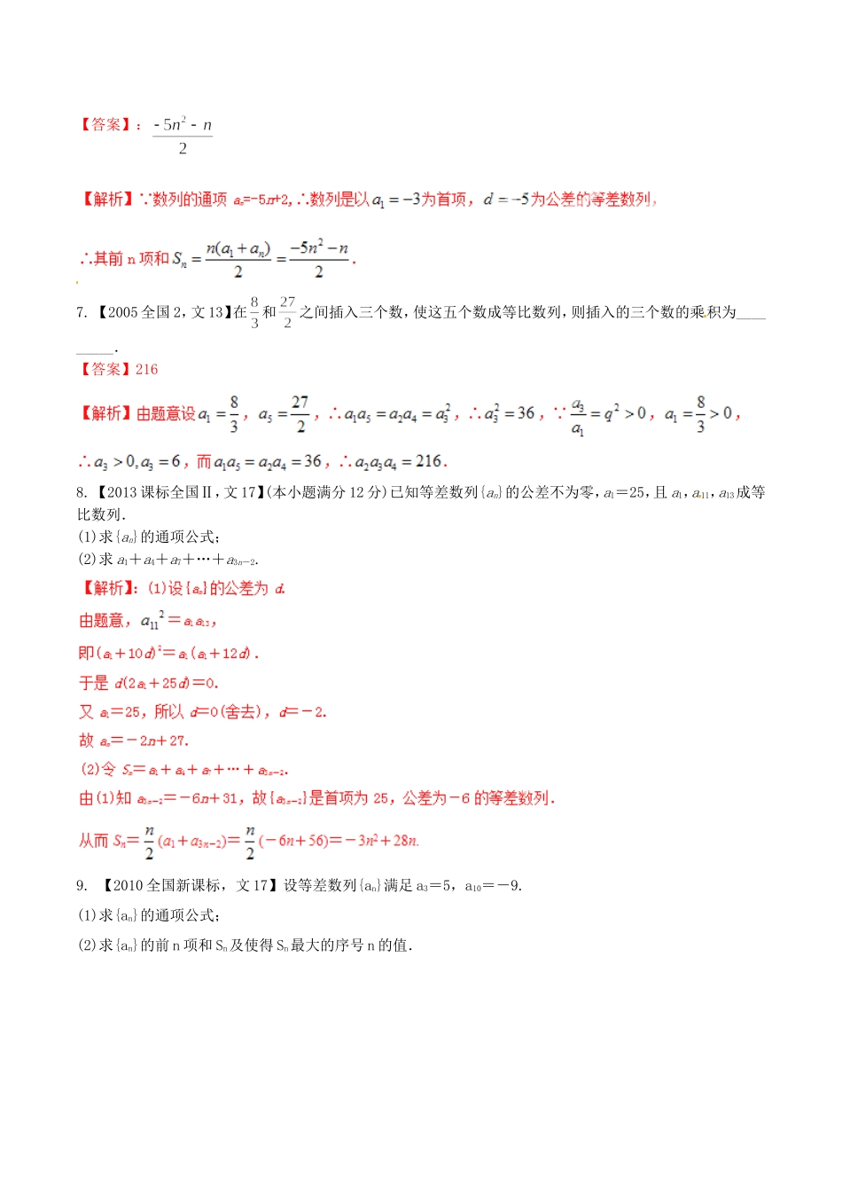 备战（新课标Ⅱ版）高考数学分项汇编 专题06 数列（含解析）文-人教版高三全册数学试题_第2页