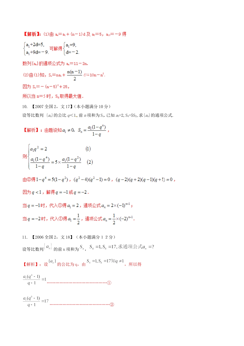 备战（新课标Ⅱ版）高考数学分项汇编 专题06 数列（含解析）文-人教版高三全册数学试题_第3页