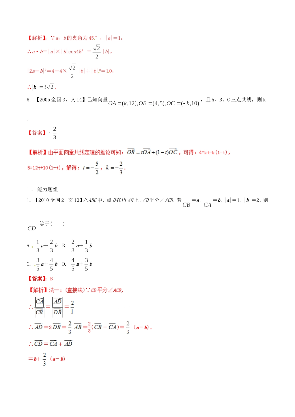 备战（新课标Ⅱ版）高考数学分项汇编 专题05 平面向量（含解析）文-人教版高三全册数学试题_第2页