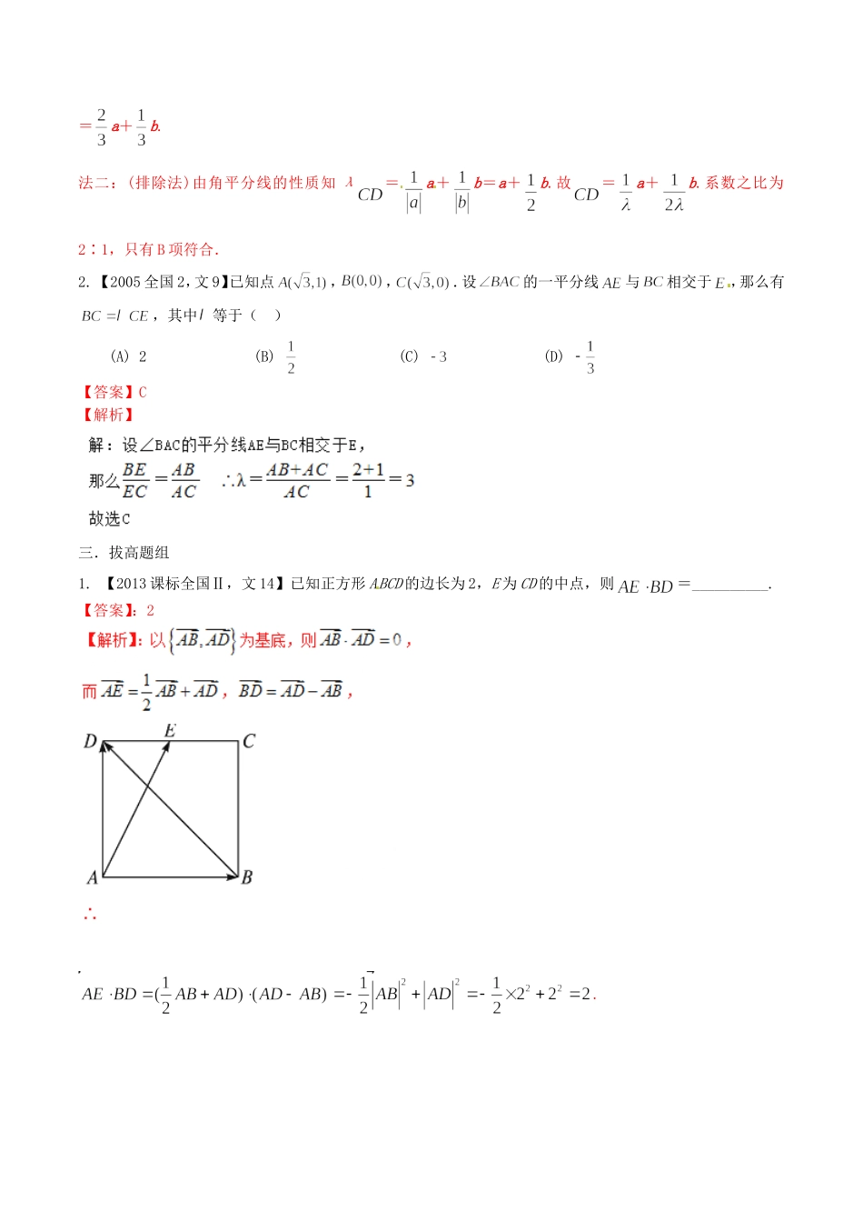 备战（新课标Ⅱ版）高考数学分项汇编 专题05 平面向量（含解析）文-人教版高三全册数学试题_第3页