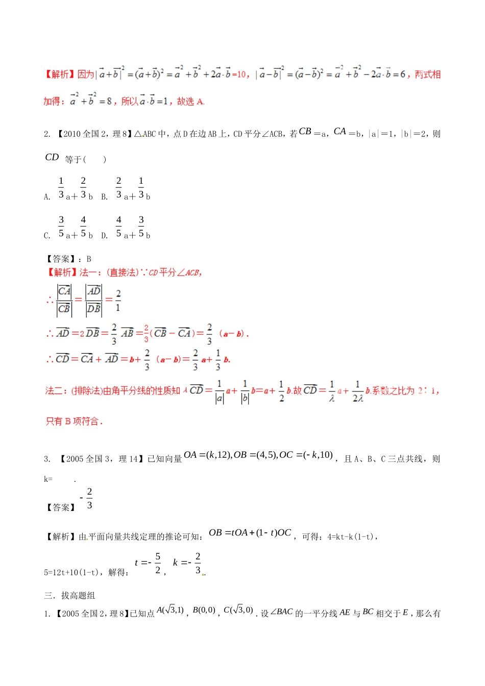 备战（新课标Ⅱ版）高考数学分项汇编 专题05 平面向量（含解析）理-人教版高三全册数学试题_第2页