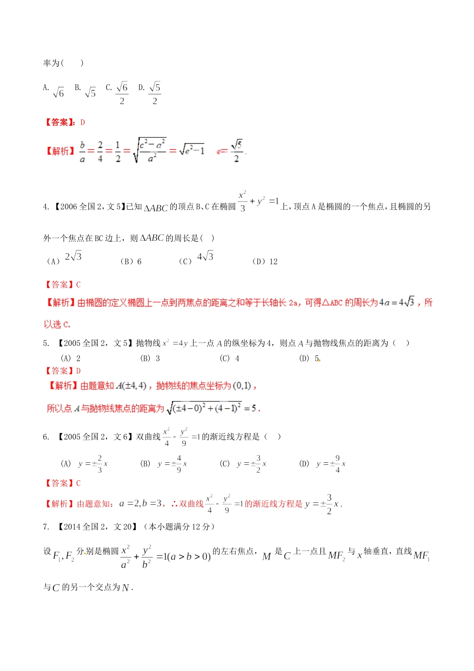 备战（新课标Ⅱ版）高考数学分项汇编 专题09 圆锥曲线（含解析）文-人教版高三全册数学试题_第2页