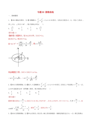 备战（新课标Ⅱ版）高考数学分项汇编 专题09 圆锥曲线（含解析）文-人教版高三全册数学试题