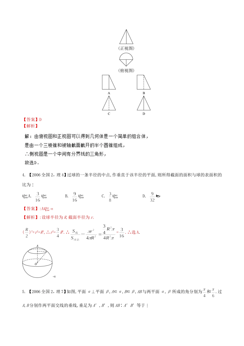 备战（新课标Ⅱ版）高考数学分项汇编 专题10 立体几何（含解析）理-人教版高三全册数学试题_第2页
