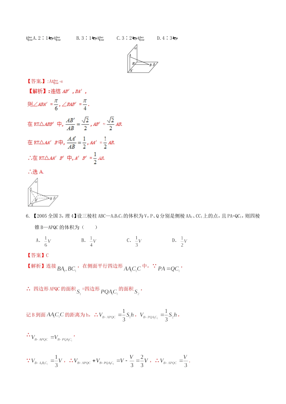 备战（新课标Ⅱ版）高考数学分项汇编 专题10 立体几何（含解析）理-人教版高三全册数学试题_第3页