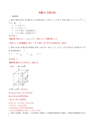 备战（新课标Ⅱ版）高考数学分项汇编 专题10 立体几何（含解析）理-人教版高三全册数学试题