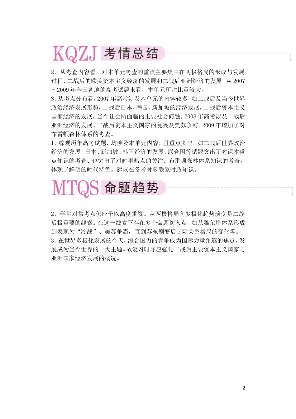 【精品】备考2011高考历史高效学习方案历史考点专项突破 第20单元综述 两极格局下的世界 人教版_第2页
