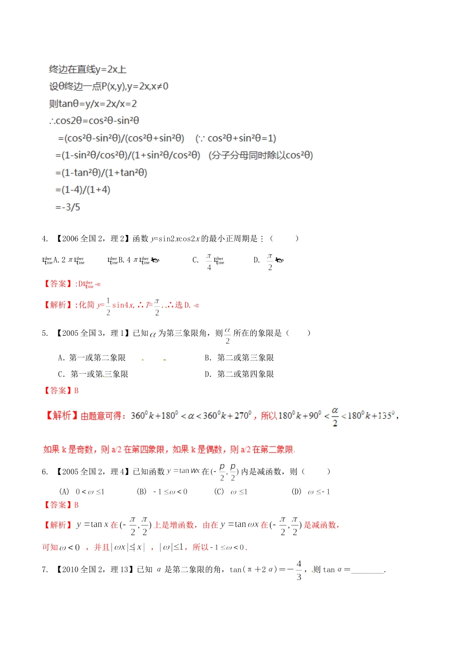 备战（新课标Ⅱ版）高考数学分项汇编 专题04 三角函数与三角形（含解析）理-人教版高三全册数学试题_第2页
