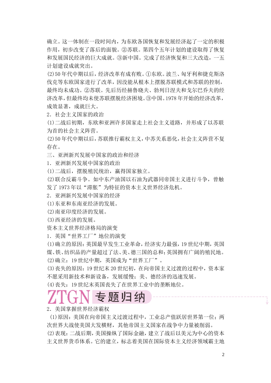 【精品】备考2011高考历史高效学习方案历史考点专项突破 第20单元总结 两极格局下的世界 人教版_第2页