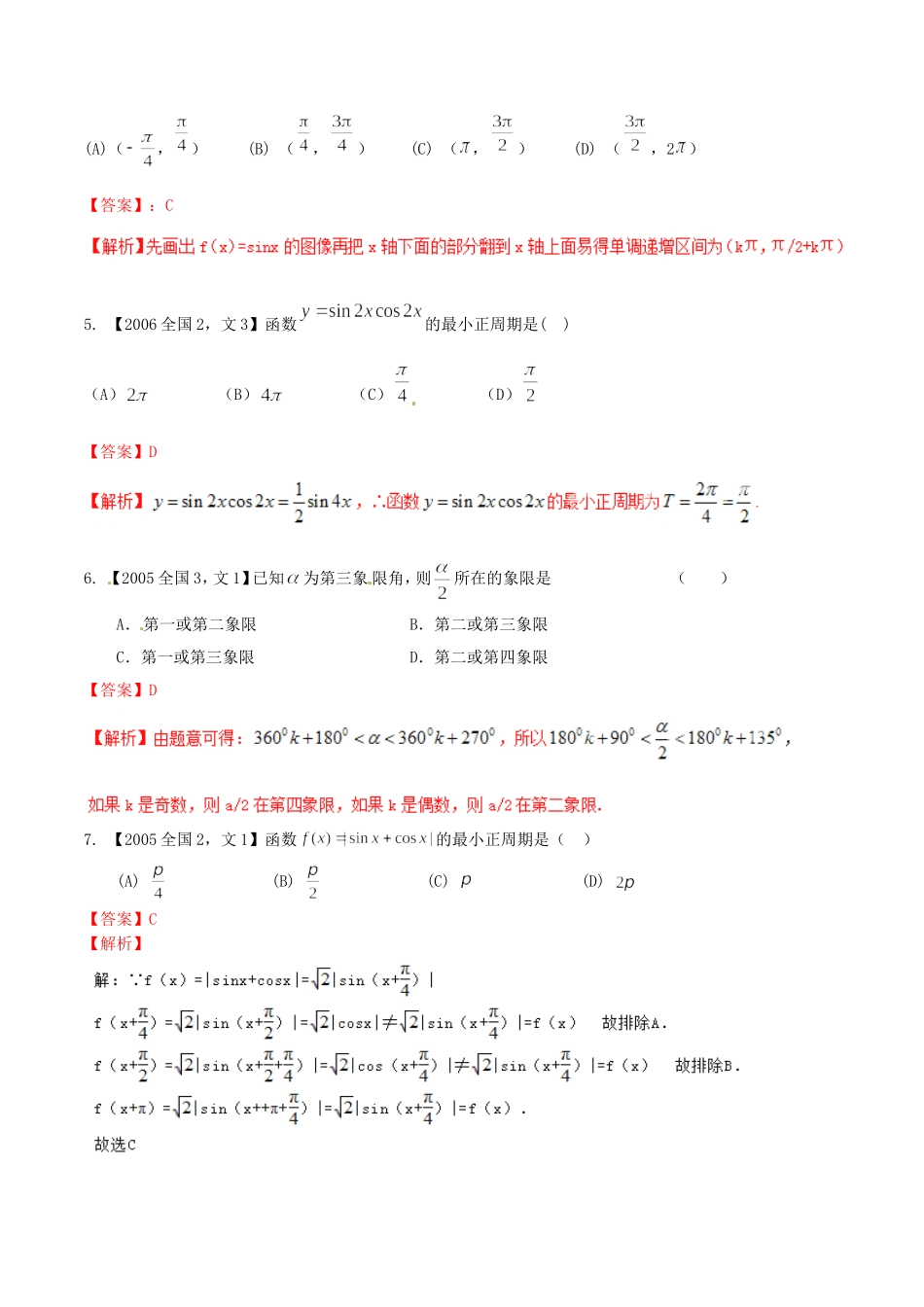 备战（新课标Ⅱ版）高考数学分项汇编 专题04 三角函数与三角形（含解析）文-人教版高三全册数学试题_第2页