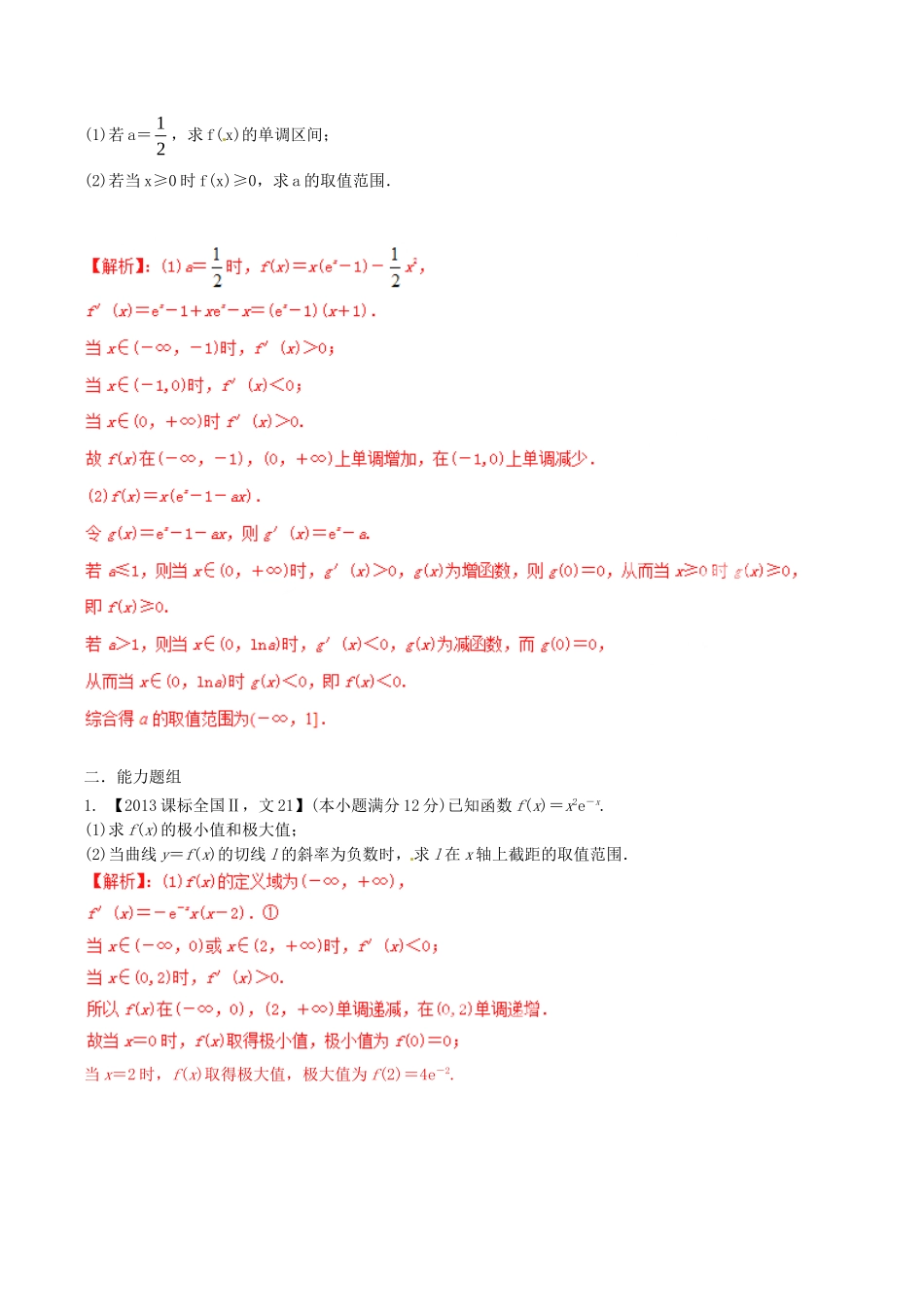 备战（新课标Ⅱ版）高考数学分项汇编 专题03 导数（含解析）文-人教版高三全册数学试题_第2页