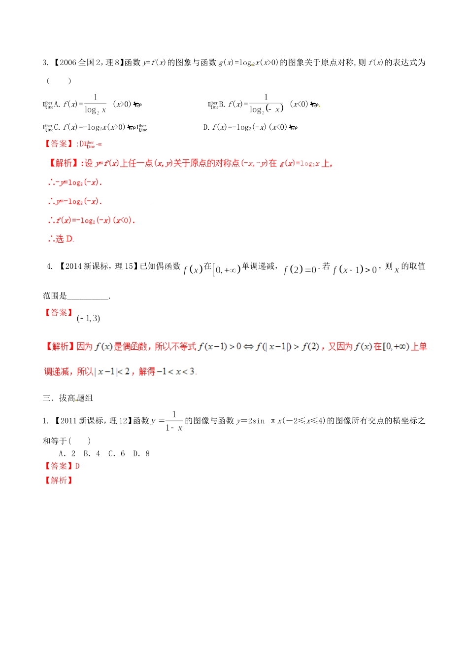 备战（新课标Ⅱ版）高考数学分项汇编 专题02 函数（含解析）理-人教版高三全册数学试题_第3页