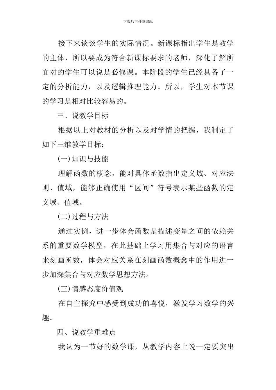 高中函数的概念说课稿_第2页