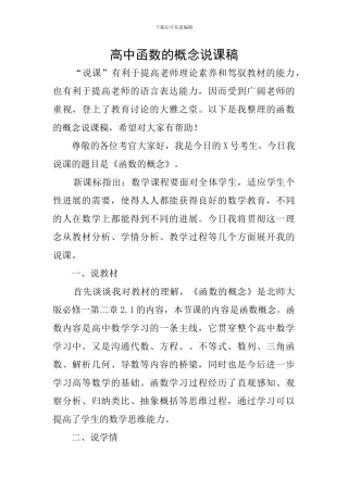 高中函数的概念说课稿