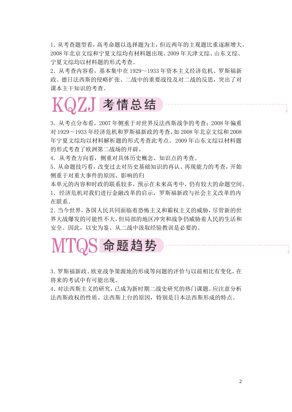 【精品】备考2011高考历史高效学习方案历史考点专项突破 第19单元综述 20世纪三十年代的动荡和第二次世界大战 人教版_第2页