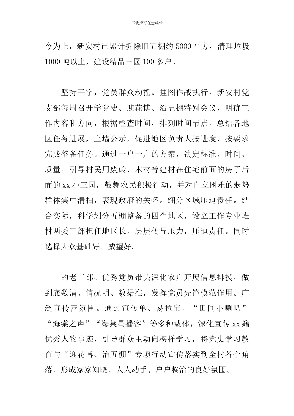 党史教育学习自查报告12篇_第2页