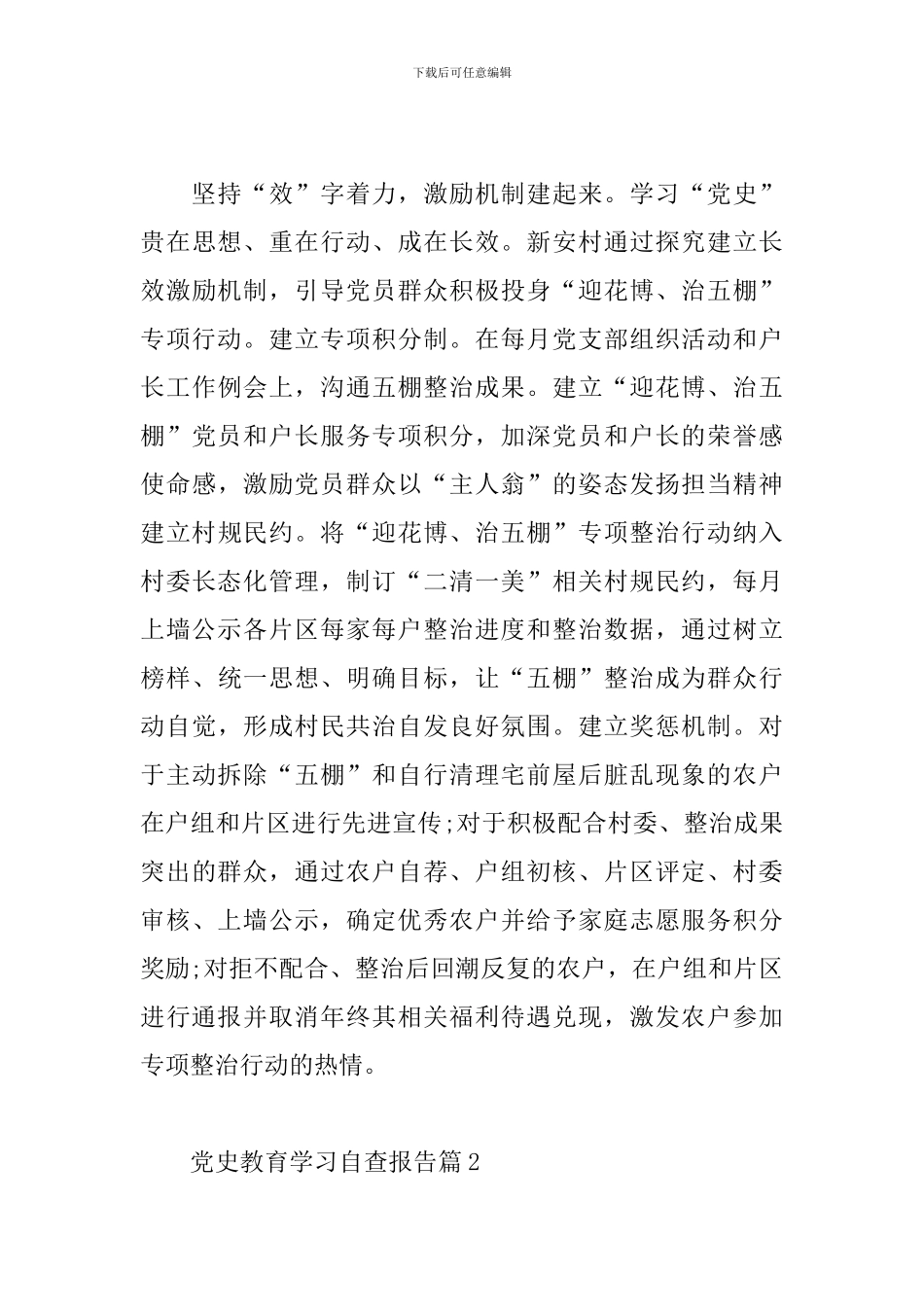 党史教育学习自查报告12篇_第3页