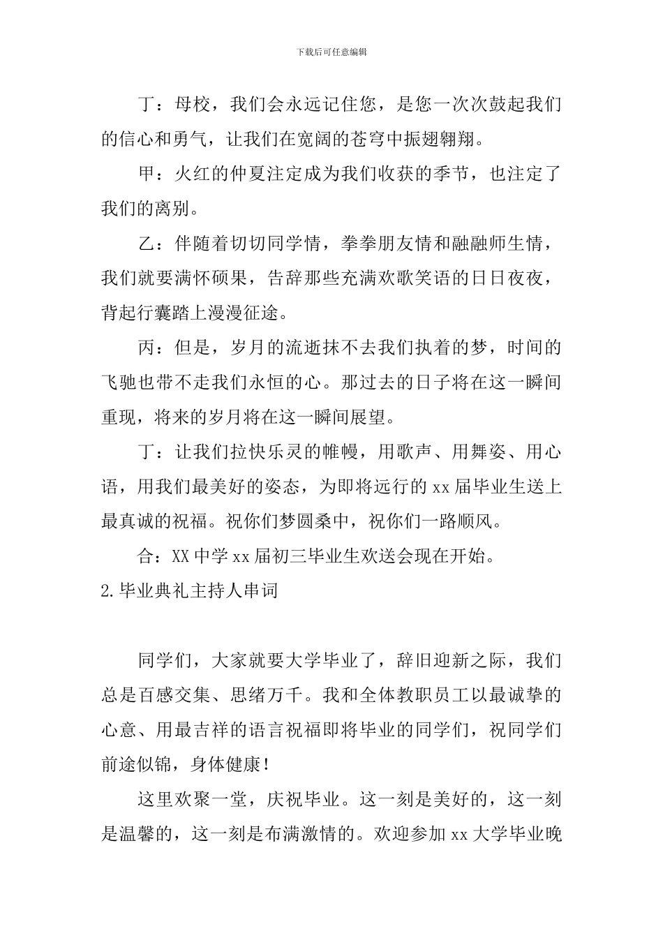 毕业典礼主持人串词5篇_第2页