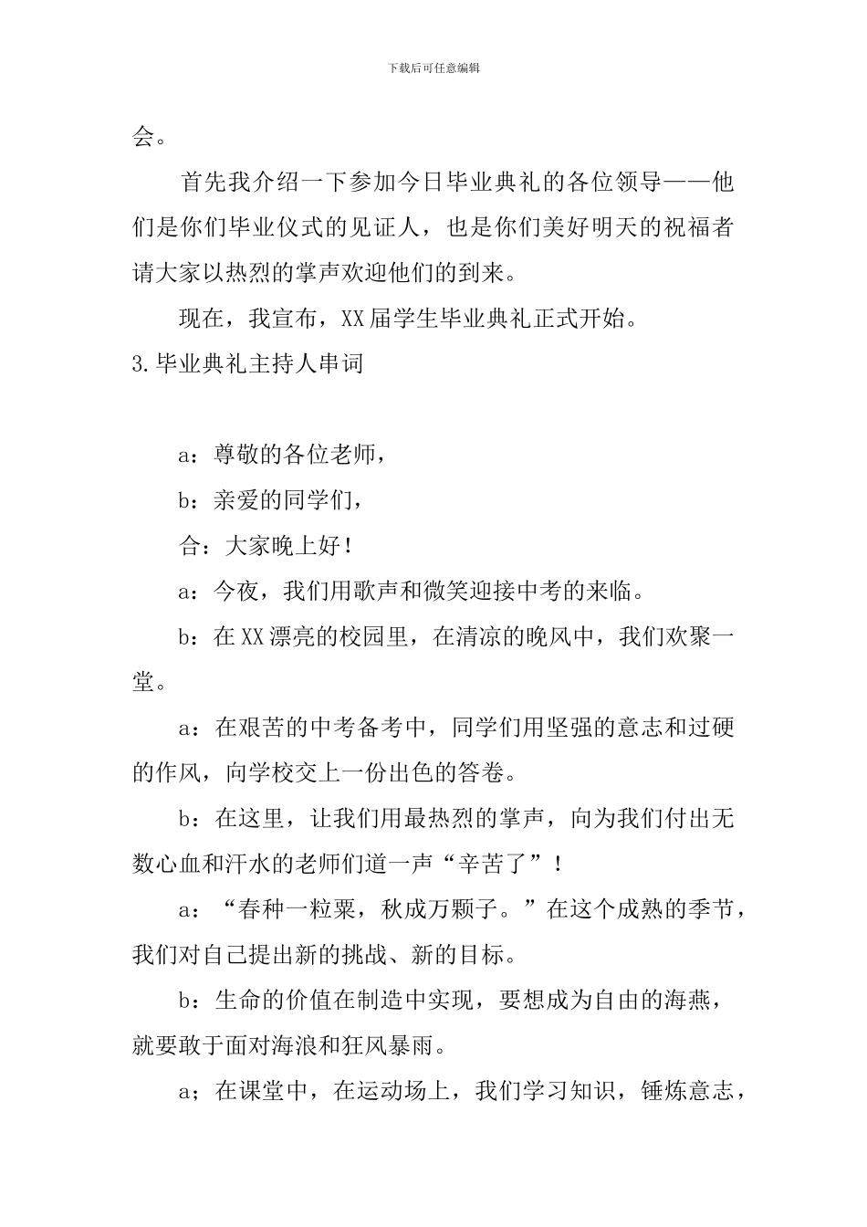 毕业典礼主持人串词5篇_第3页