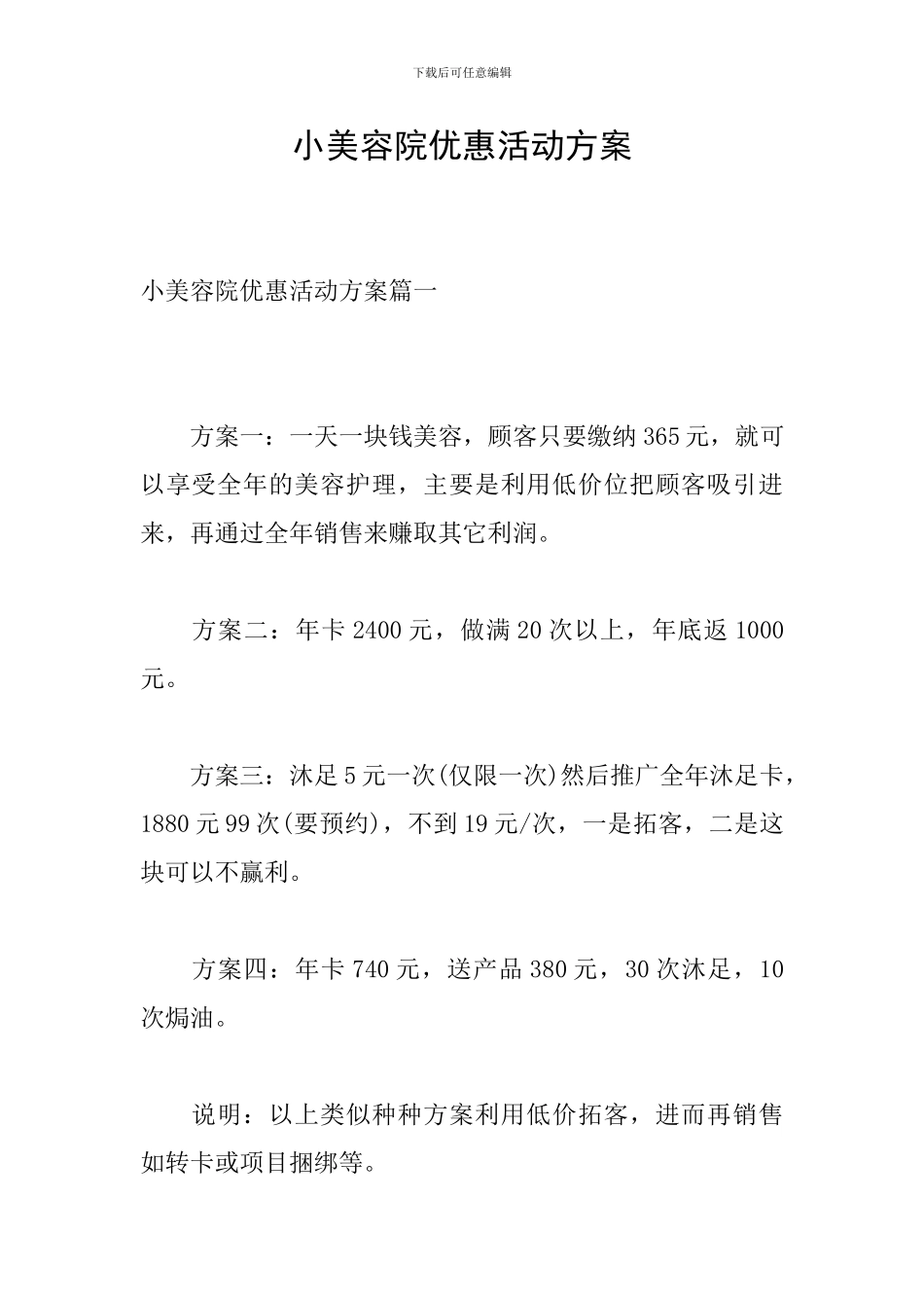 小美容院优惠活动方案_第1页