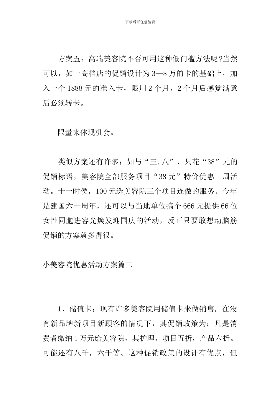 小美容院优惠活动方案_第2页