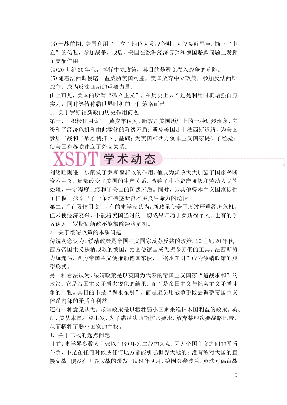 【精品】备考2011高考历史高效学习方案历史考点专项突破 第19单元总结 20世纪三十年代的动荡和第二次世界大战 人教版_第3页