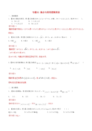 备战（新课标Ⅱ版）高考数学分项汇编 专题01 集合与常用逻辑用语（含解析）理-人教版高三全册数学试题
