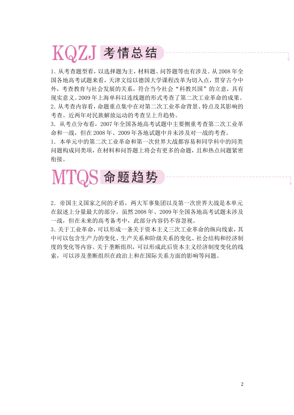 【精品】备考2011高考历史高效学习方案历史考点专项突破 第17单元综述 垄断资本主义的形成 人教版_第2页