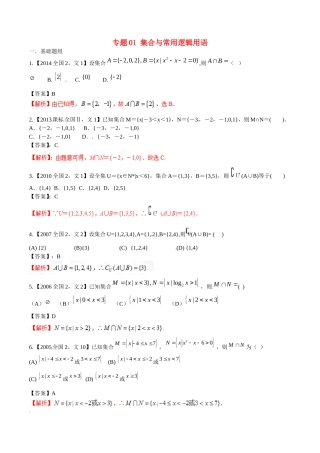 备战（新课标Ⅱ版）高考数学分项汇编 专题01 集合与常用逻辑用语（含解析）文-人教版高三全册数学试题