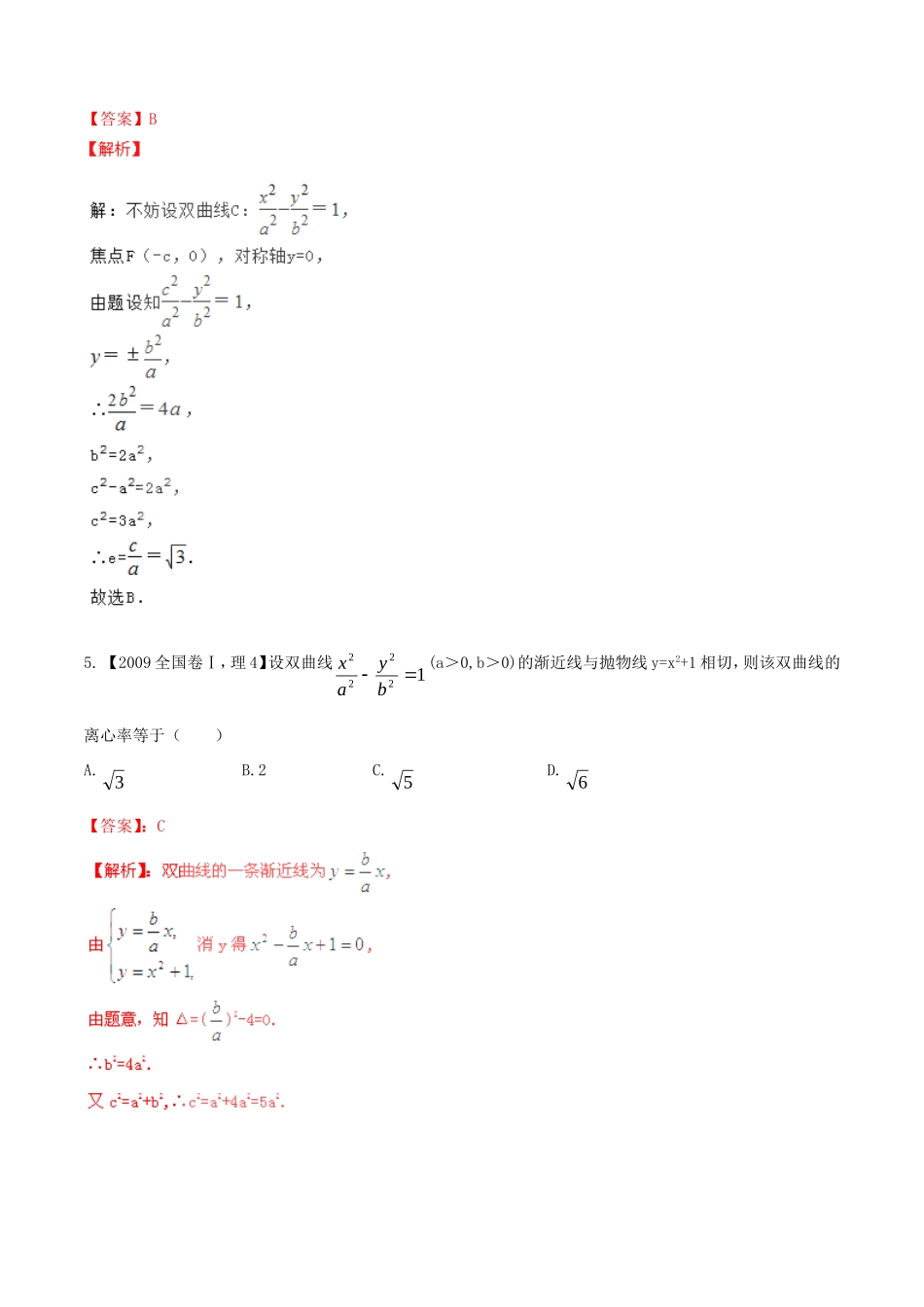 备战（新课标I版）高考数学分项汇编 专题9 圆锥曲线（含解析）理-人教版高三全册数学试题_第2页