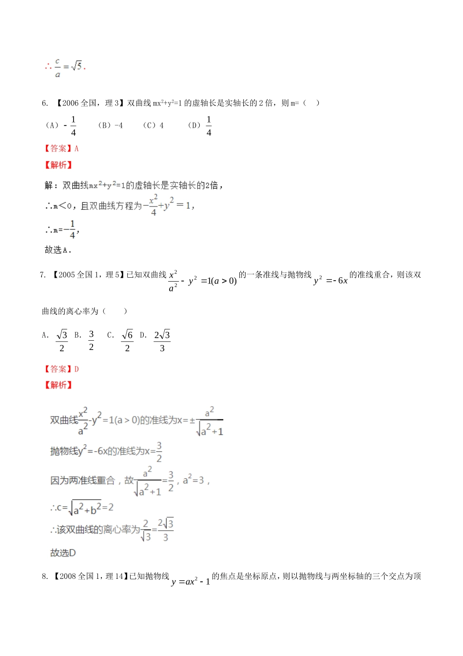 备战（新课标I版）高考数学分项汇编 专题9 圆锥曲线（含解析）理-人教版高三全册数学试题_第3页