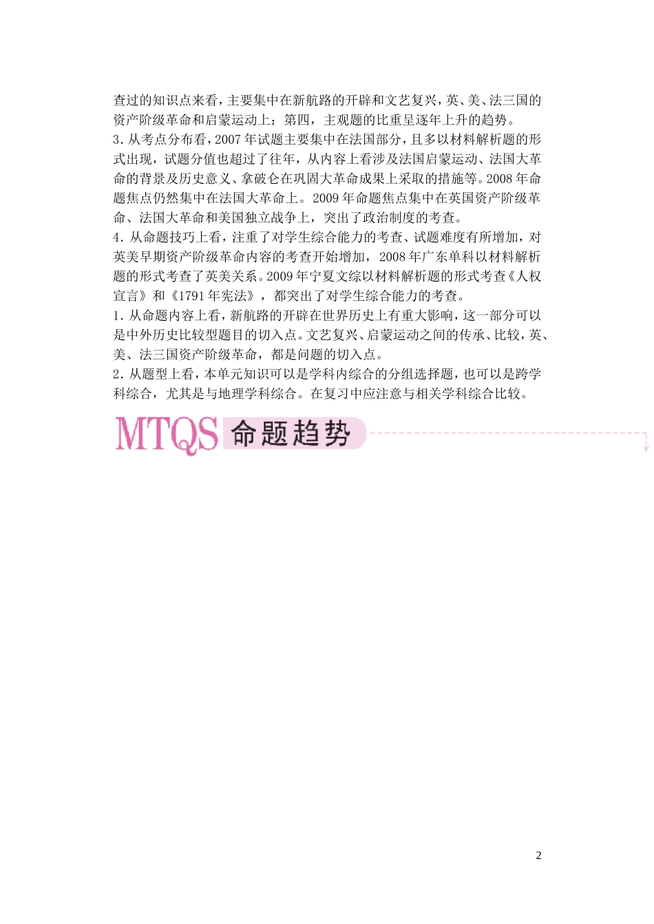 【精品】备考2011高考历史高效学习方案历史考点专项突破 第15单元综述 手工工场时期的资本主义 人教版_第2页