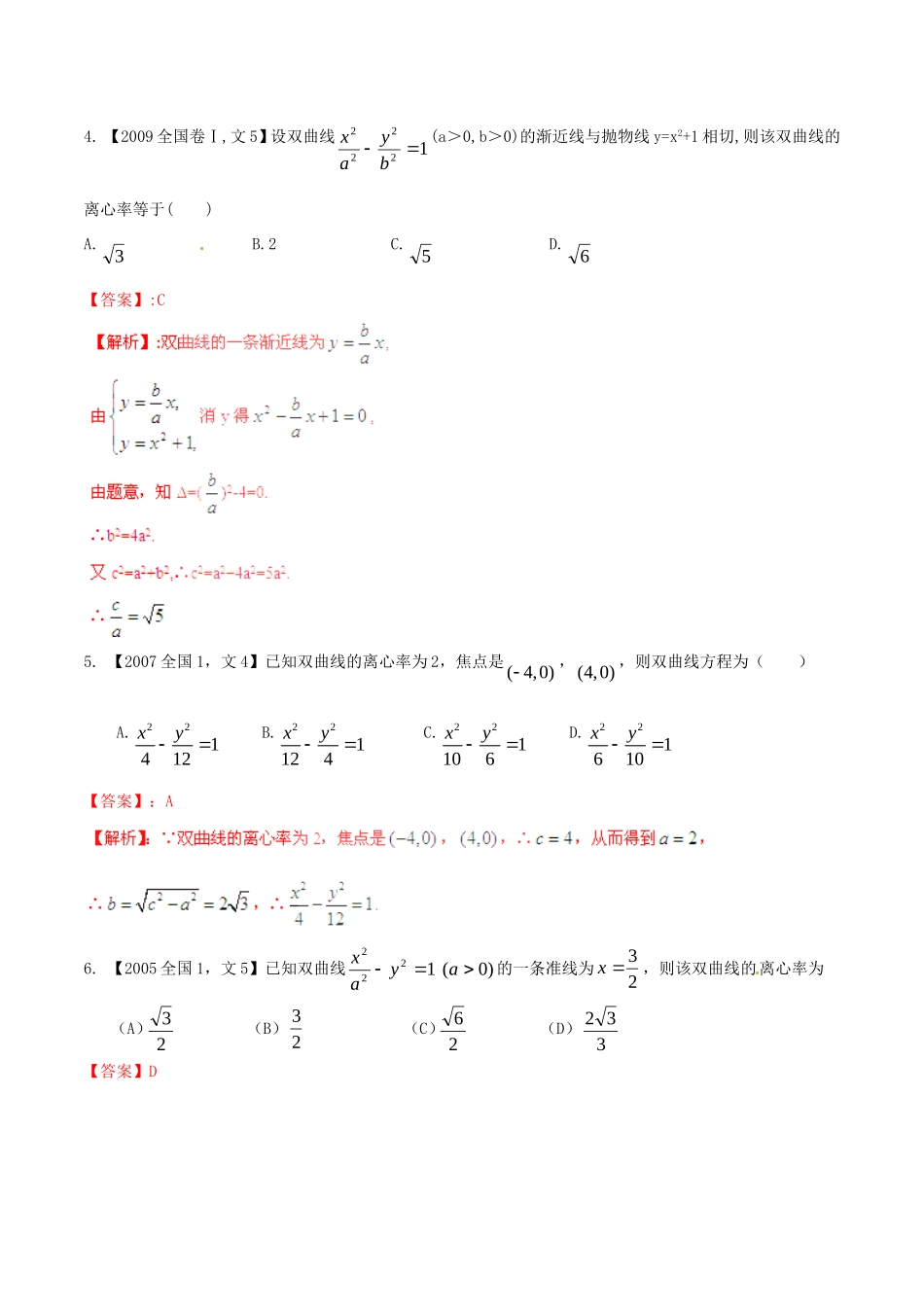 备战（新课标I版）高考数学分项汇编 专题9 圆锥曲线（含解析）文-人教版高三全册数学试题_第2页