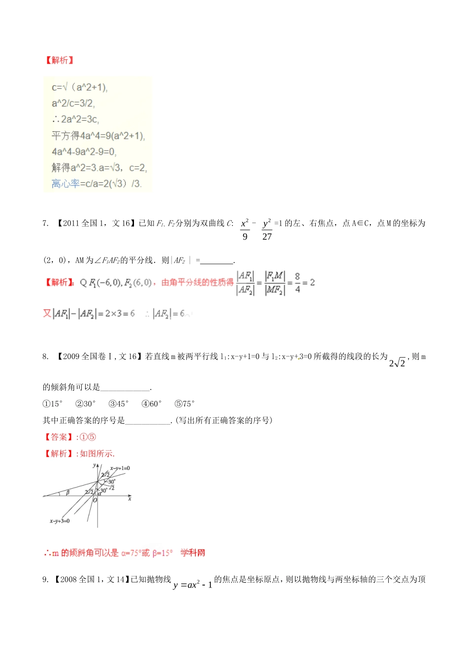 备战（新课标I版）高考数学分项汇编 专题9 圆锥曲线（含解析）文-人教版高三全册数学试题_第3页