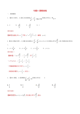 备战（新课标I版）高考数学分项汇编 专题9 圆锥曲线（含解析）文-人教版高三全册数学试题