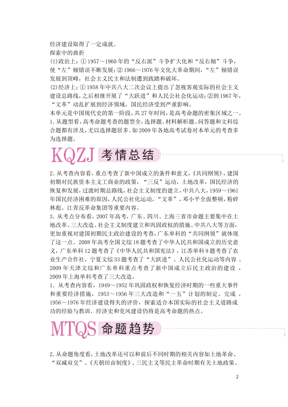 【精品】备考2011高考历史高效学习方案历史考点专项突破 第13单元综述 新中国成立后的艰难探索 人教版_第2页