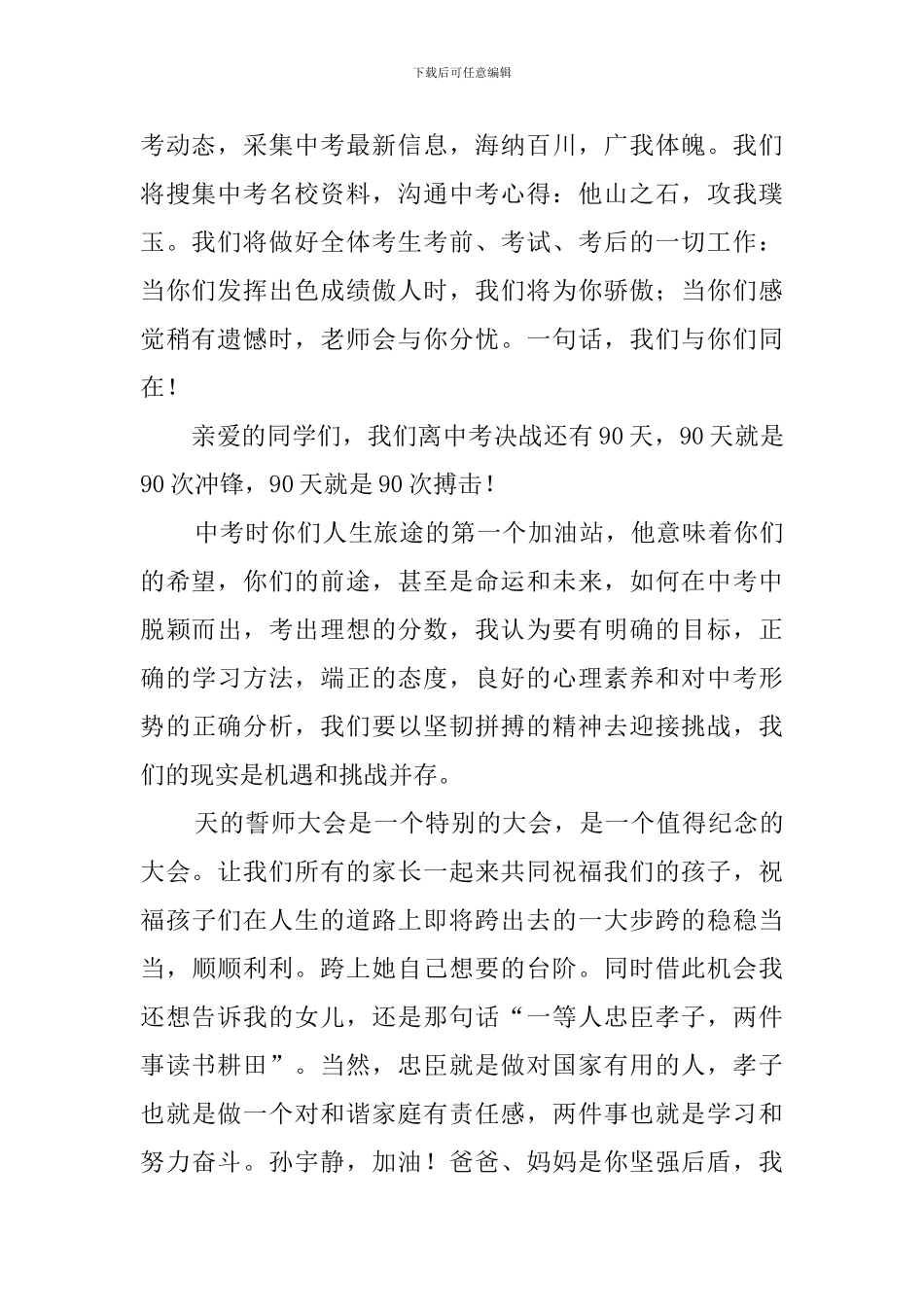 初三百日誓师大会发言稿_第2页