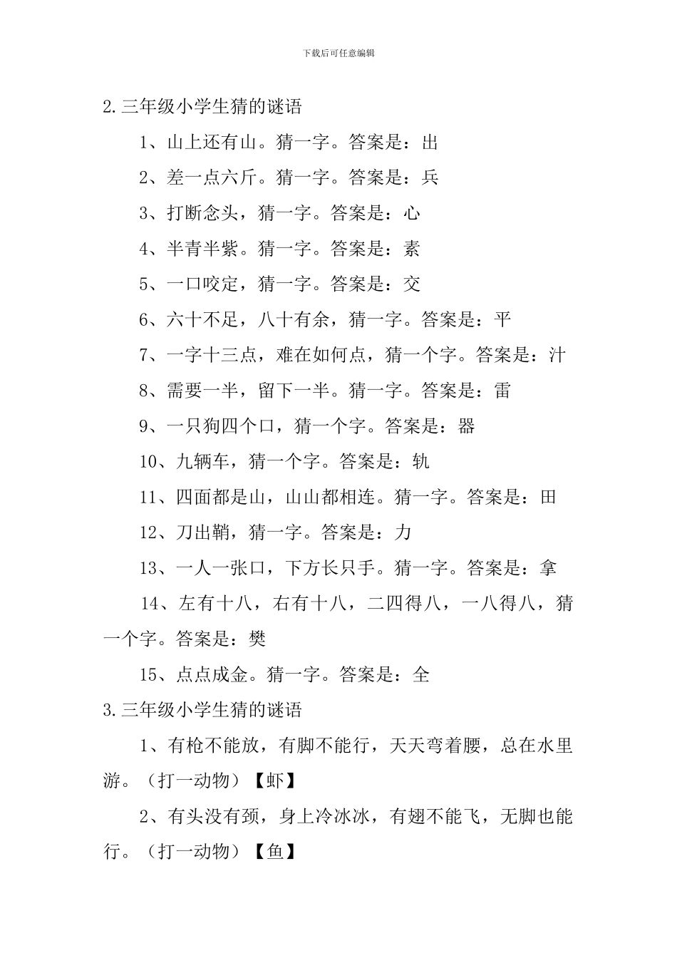 三年级小学生猜的谜语五篇_第2页