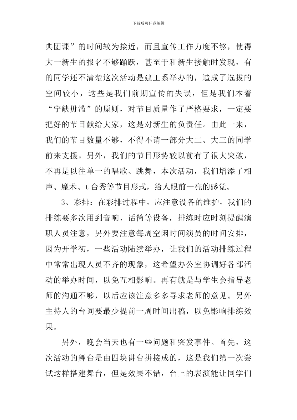 新生才艺大赛活动总结_第2页