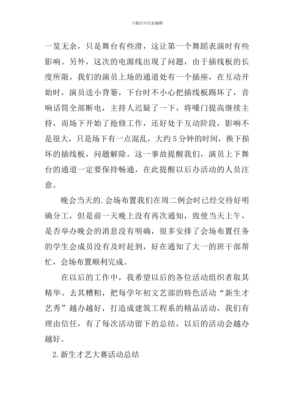 新生才艺大赛活动总结_第3页