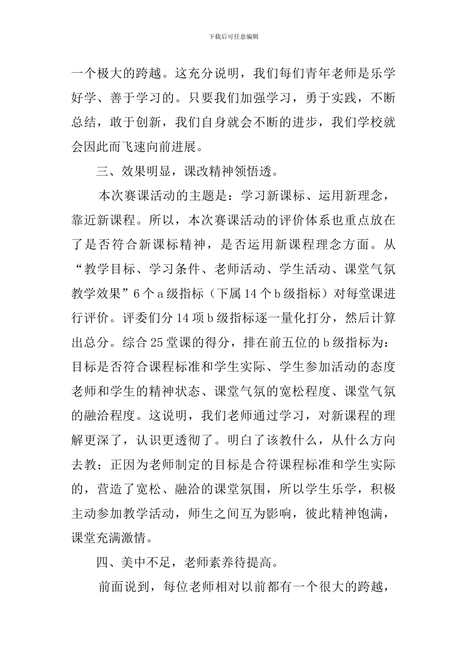 第二届青年教师赛课的活动总结范文_第2页